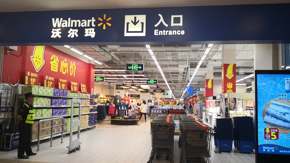 沃爾瑪龍華店