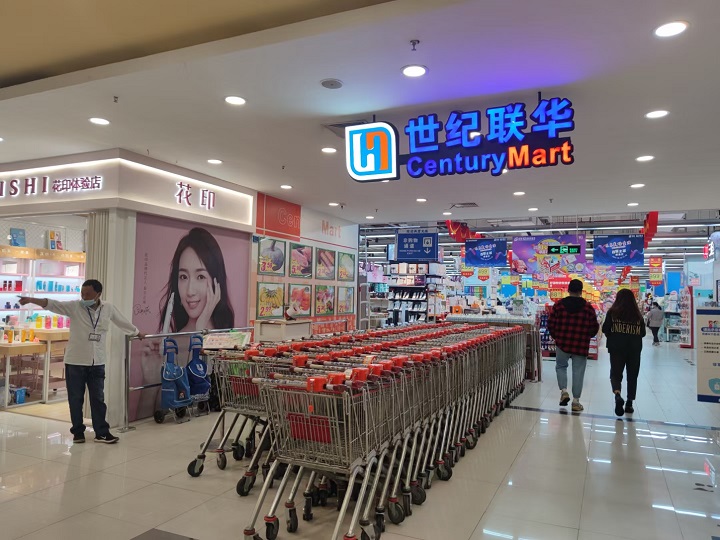 世紀聯(lián)華浦電路店