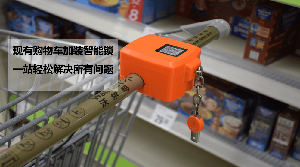 購物車掃碼鎖
